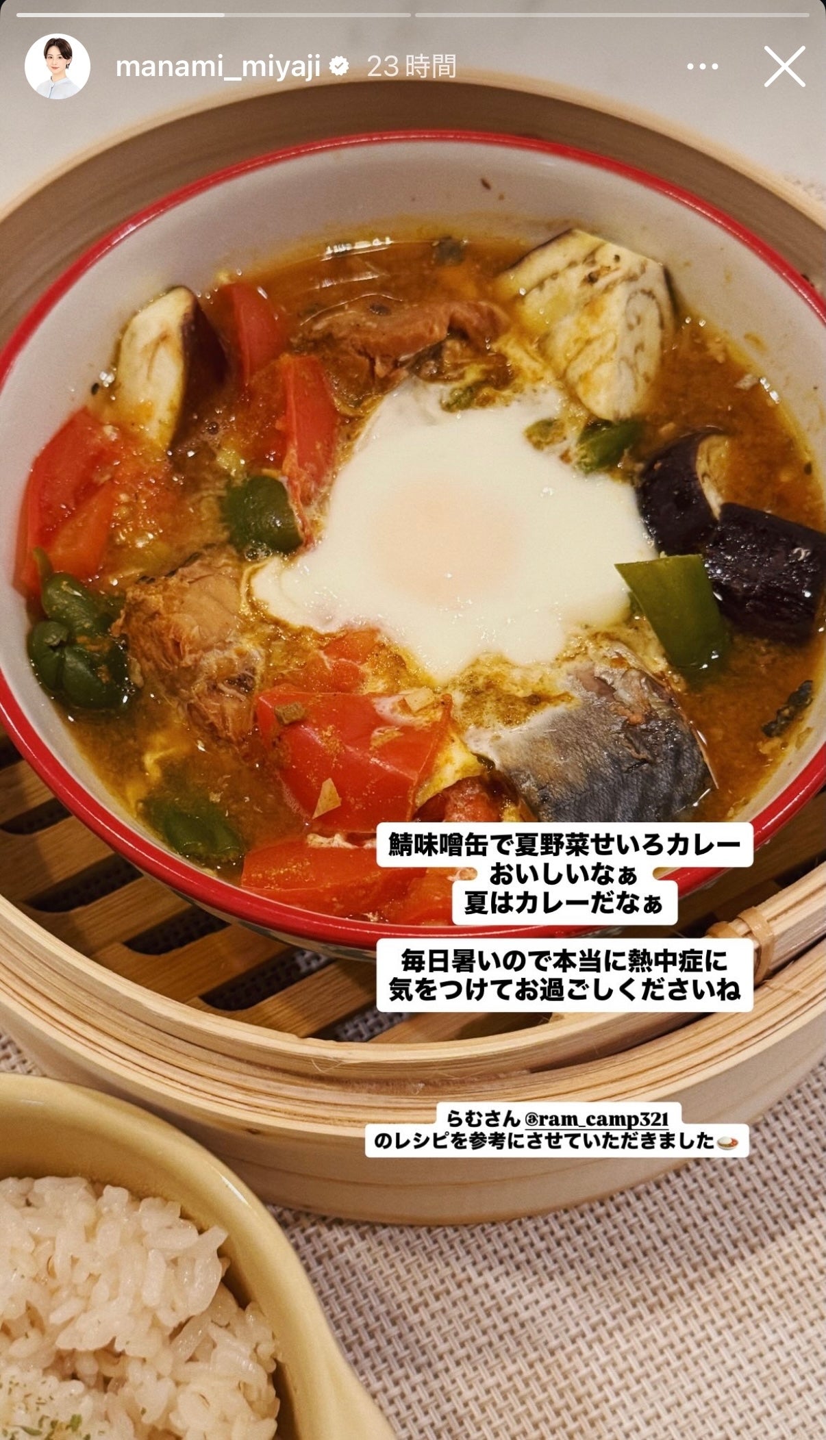 宮司愛海アナInstagramストーリーズより
