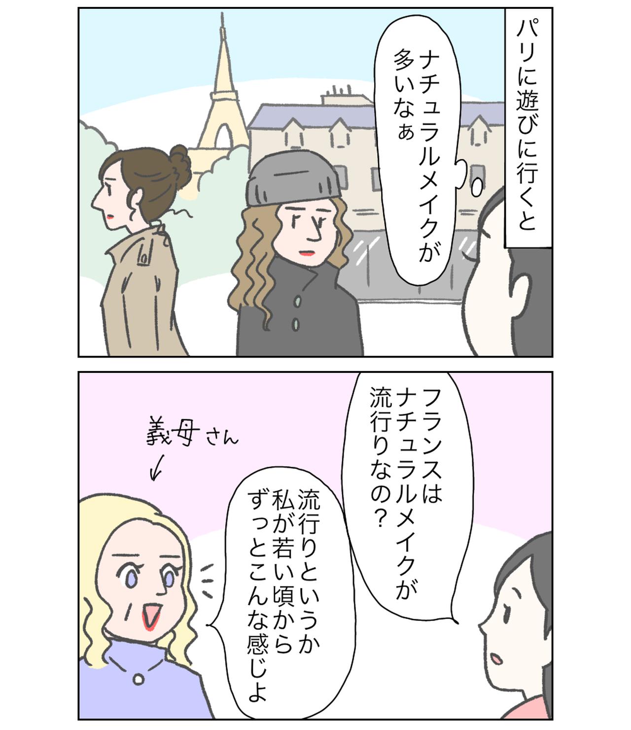 漫画 国際結婚始めました パリジャン直伝 メイクのこだわり モデルプレス