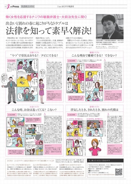 「I no Press（アイノプレス）」創刊号誌面より