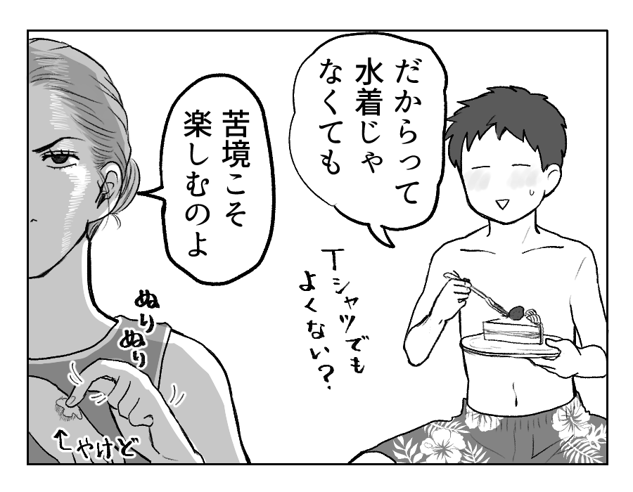 水着コロッケ2−4