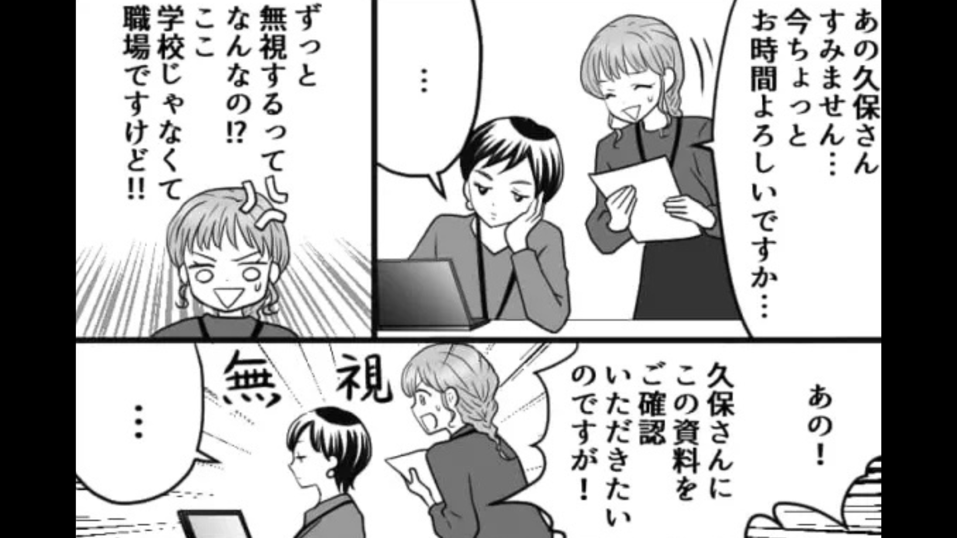 【最後にスカッと！】退職することを伝えると、上司が無視をするように！？呆れた主人公に【まさかの展開】が...！