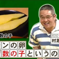 ニシンの卵なのに“数の子”…“カズ”が意味するのは?おせち料理に欠かせない理由は?