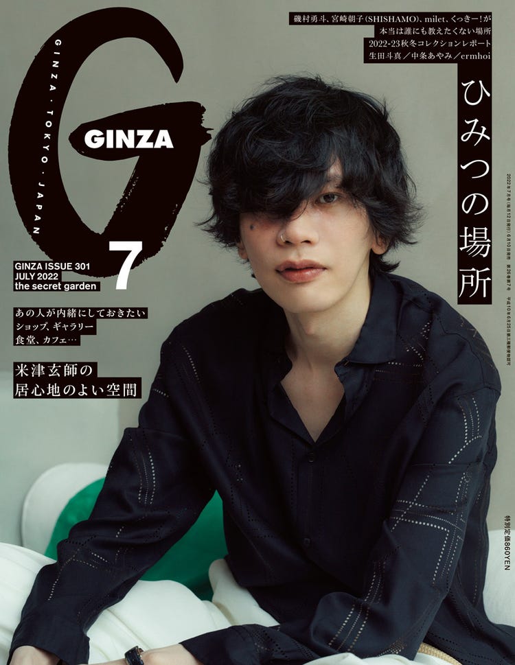 米津玄師 Ginza で女性ファッション誌単独初表紙 居心地のよい空間 を語る モデルプレス 米津玄師 Ginza で女性ファッション誌単独初表紙 居心地のよい空間 を語る モデルプレス