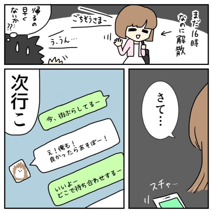 デートしてみたけれど…