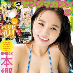 「ヤングマガジン」30号（6月27日発売）表紙：本郷柚巴 （C）講談社