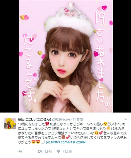 藤田ニコル、祝福殺到でトレンド入り 1人プリクラで報告