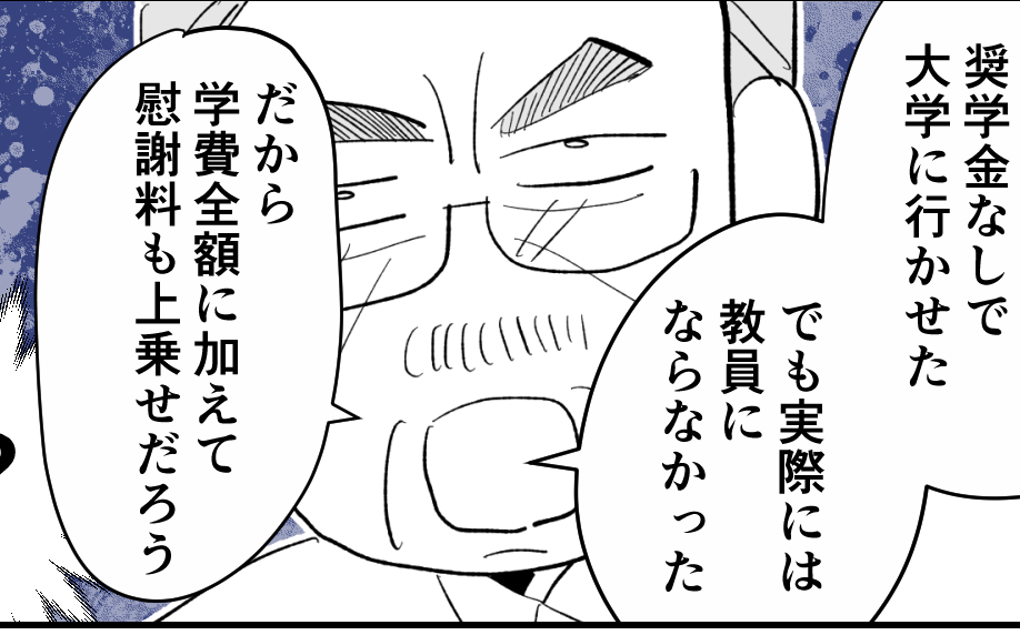 ＜教員辞めたら…慰謝料だ！＞「話が違う」「学費を返せ」両親から罵倒され…戸惑う私【第2話まんが】