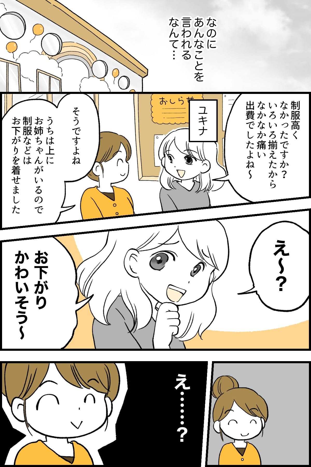 保活マンガ4