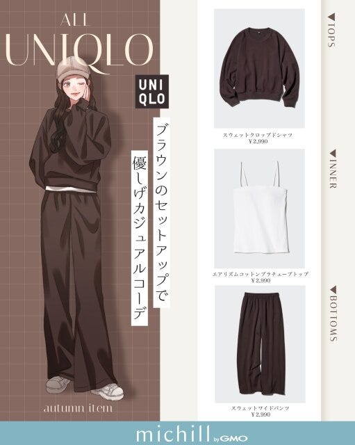 ブラウンのセットアップで優しげカジュアルコーデ