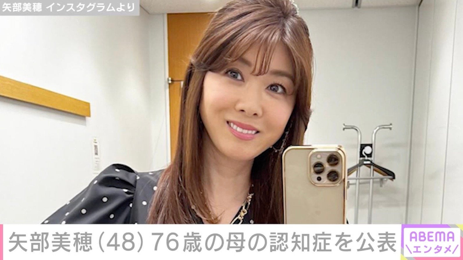 矢部美穂、76歳母の認知症を公表「様子が明らかにおかしい」