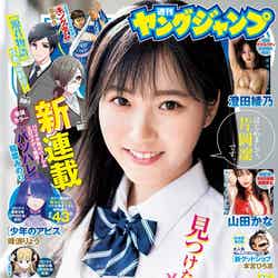 「週刊ヤングジャンプ」15号（3月10日発売）表紙：片岡凜（C）HIROKAZU／集英社
