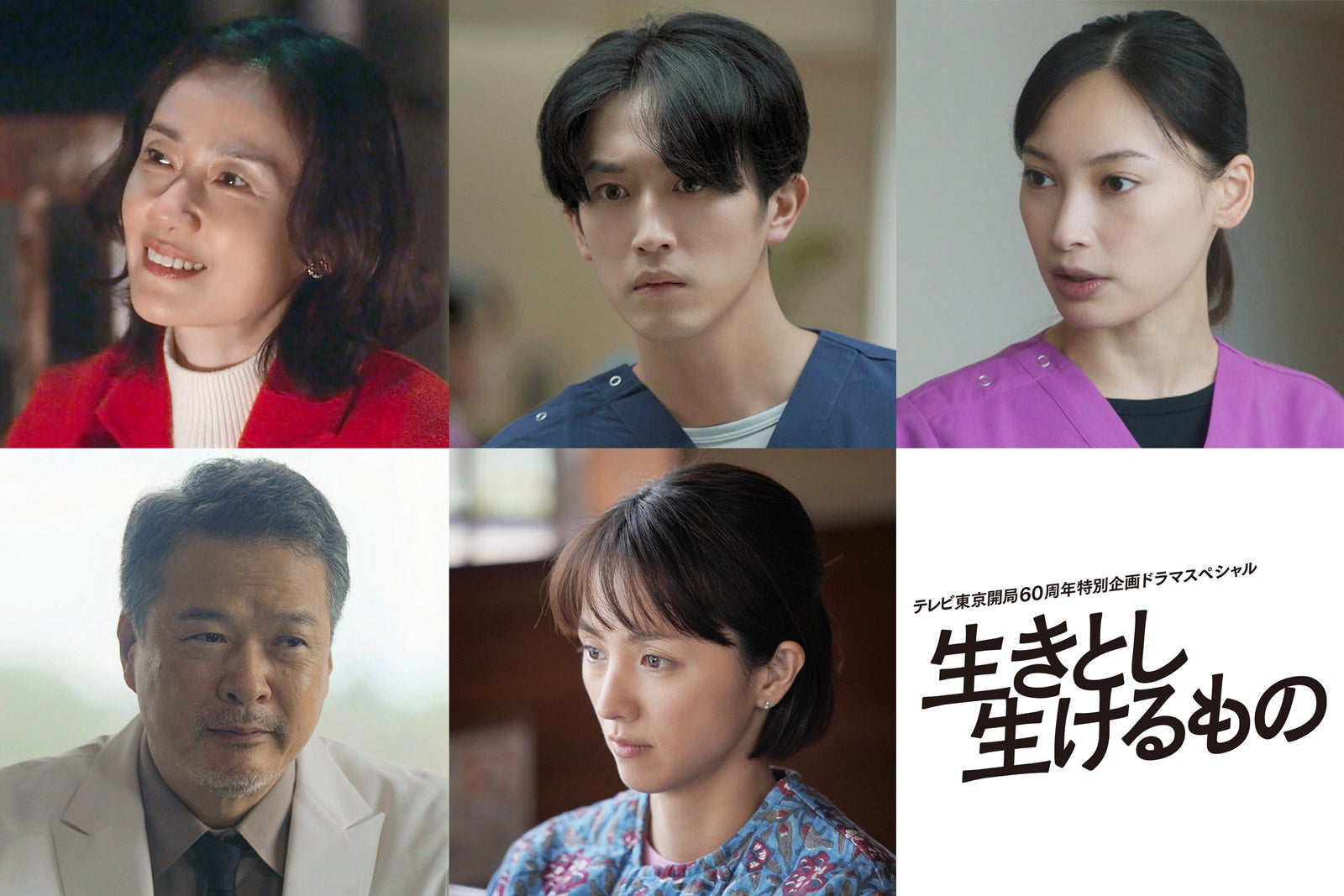 杉野遥亮・大政絢・満島ひかりら、妻夫木聡＆渡辺謙W主演「生きとし生けるもの」共演者発表