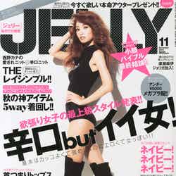 「JELLY」11月号（ぶんか社、2013年9月17日発売）表紙：安井レイ