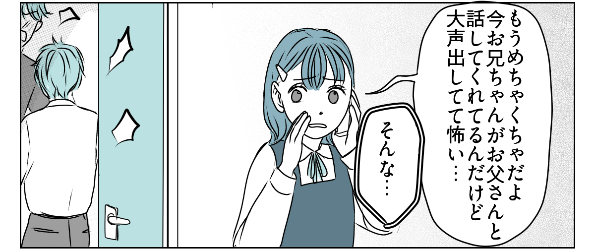 「出て行け」と言われたので、本当に出ていきました　4_3_2