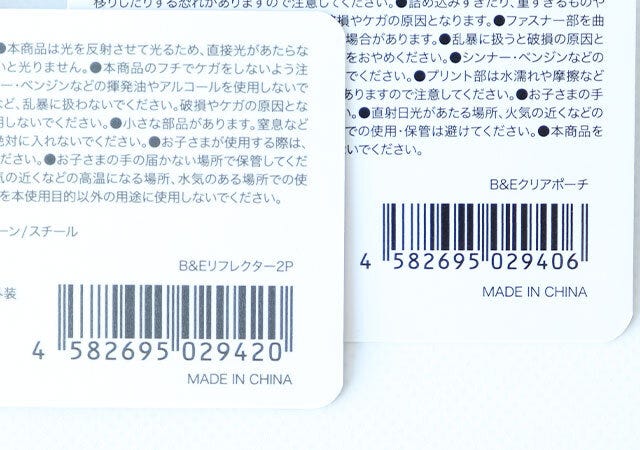 キャンドゥ　B＆Eリフレクター2P　クリアポーチ　JANコード