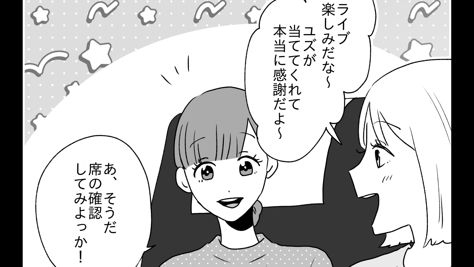 【最後にスカッと】私の名義なのに...ライブで友だちがとった“衝撃行動”にドン引き！