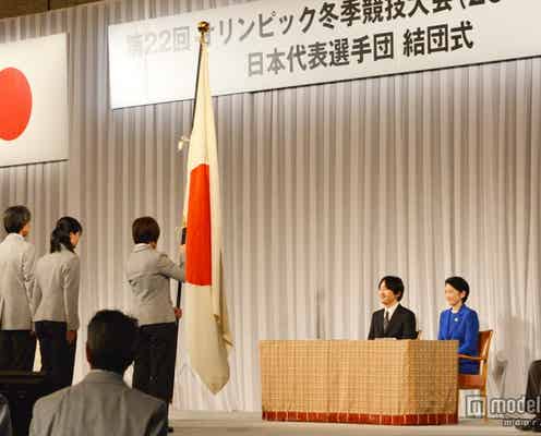 ソチ五輪、日本代表選手団結団式開催