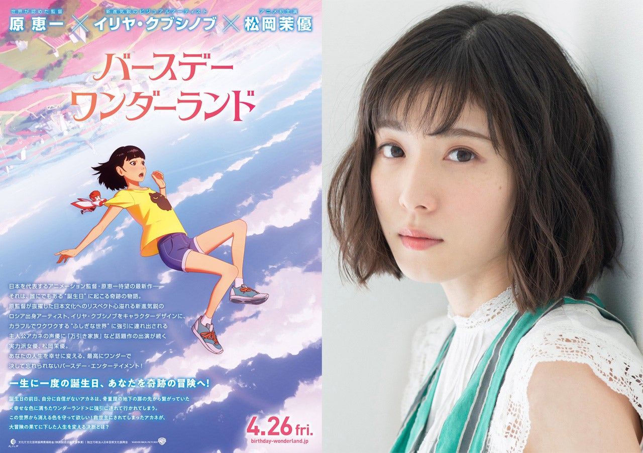 松岡茉優 初抜擢で 気持ちに応えたい 不朽の名作 映像化 バースデー ワンダーランド モデルプレス 松岡茉優 初抜擢で 気持ちに応えたい 不朽の名作 映像化 バースデー ワンダーランド モデルプレス
