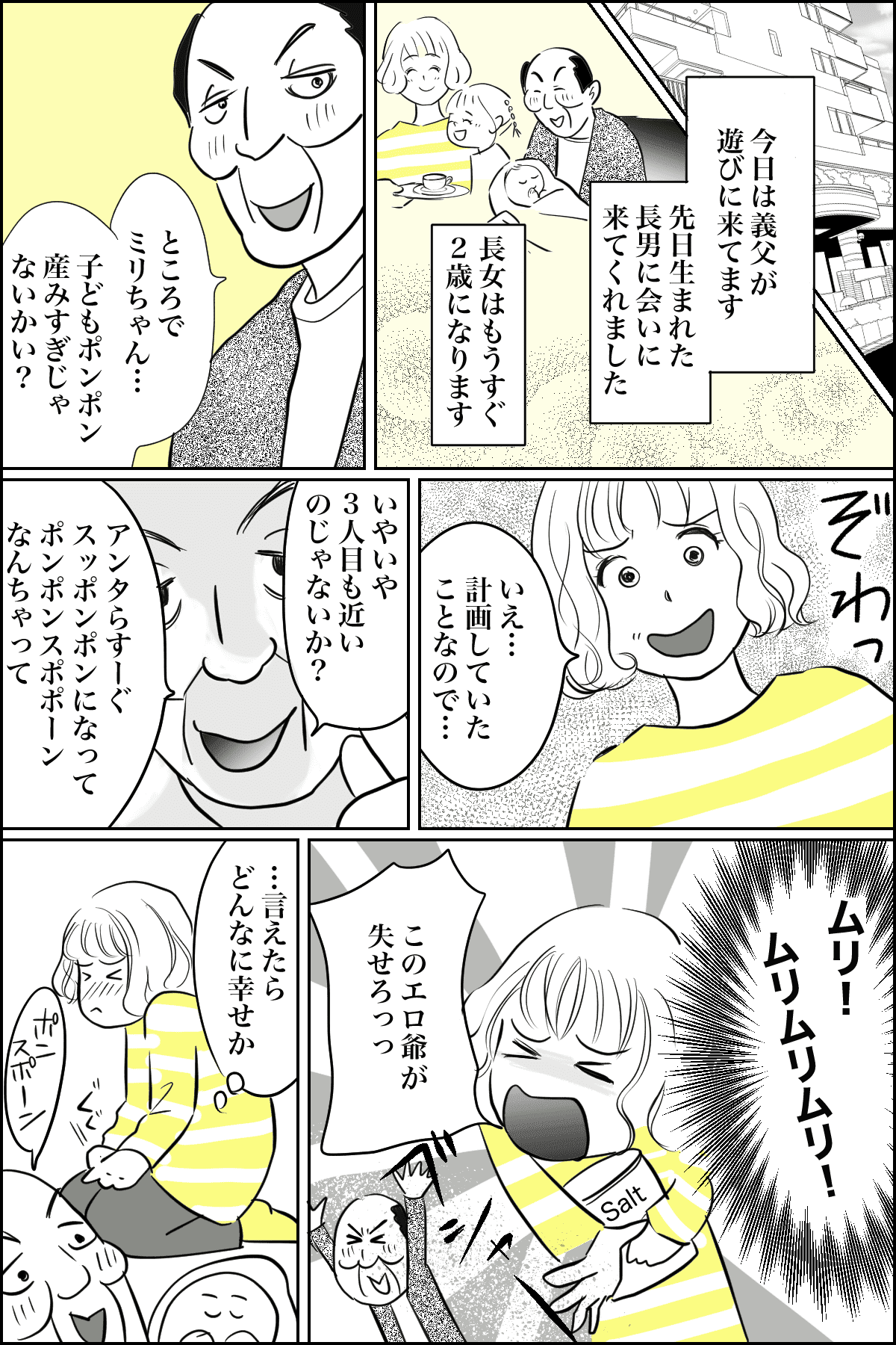 マンガ 義父 セクハラ義父＞「お義父さん！家族だからって何言っても大丈夫じゃないですから！」【第1話まんが】 - モデルプレス