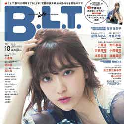 宮脇咲良が表紙の「B.L.T.」10月号（東京ニュース通信社刊）