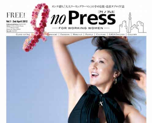 10万部があっという間に消えた?!働くオンナ向けタブロイド紙創刊