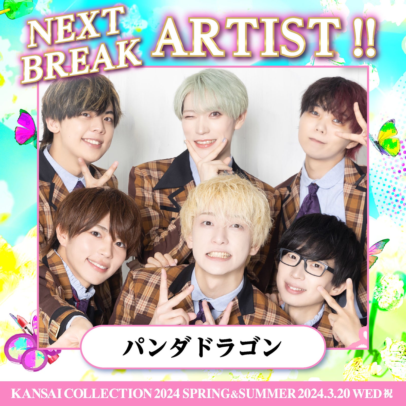 パンダドラゴン（提供写真）