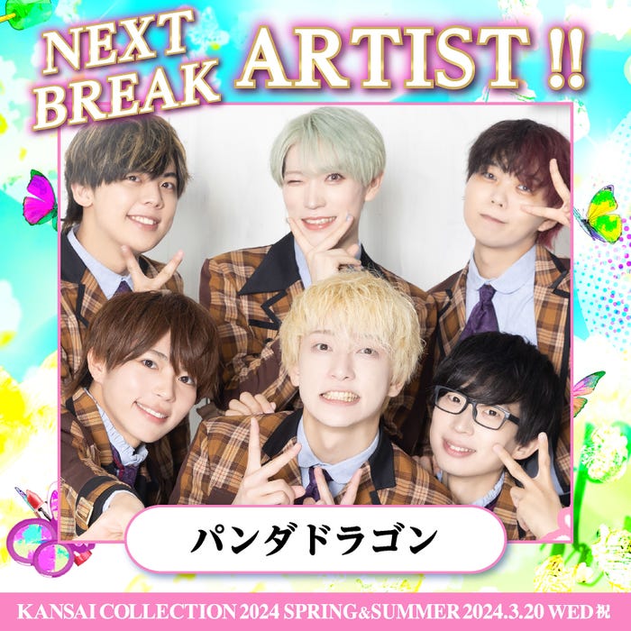 パンダドラゴン(提供写真)