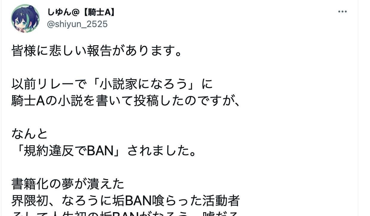 騎士aしゆん 小説家になろう に作品投稿も規約違反で削除 モデルプレス