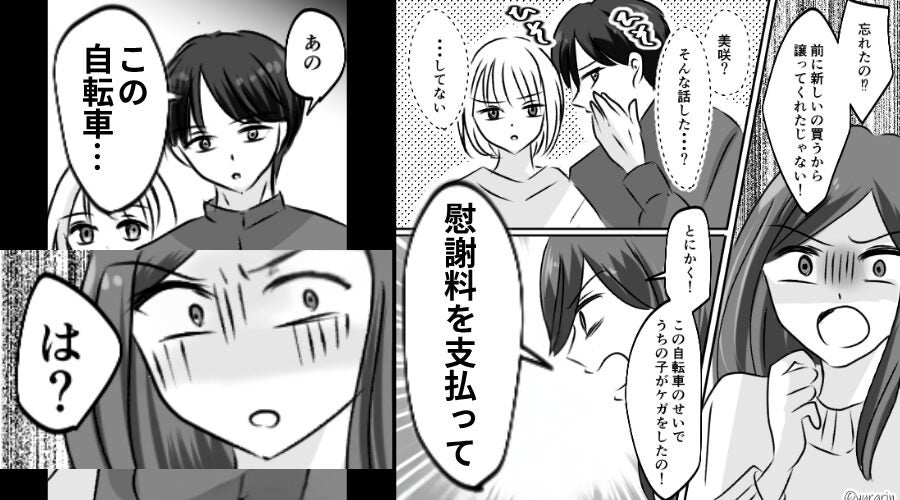 娘の自転車を“無断使用”した隣人「ケガしたから慰謝料！」しかし⇒「この自転車…」夫の返答に「は？」