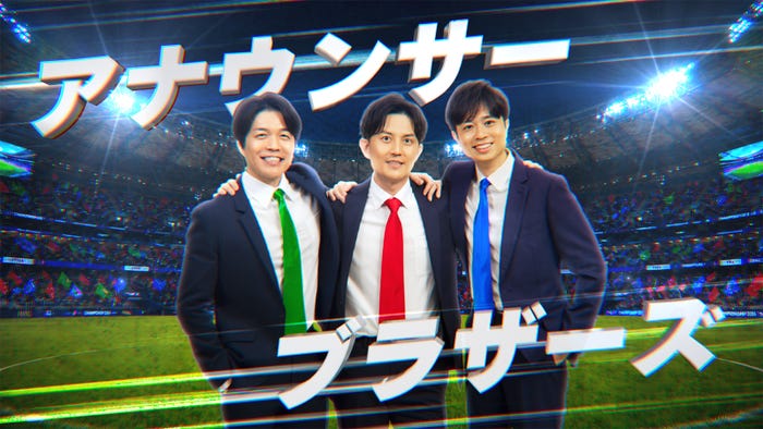 アナウンサーブラザーズ(C)TBS