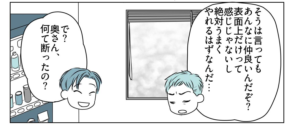 夫から義母との同居を提案された 5_2_2