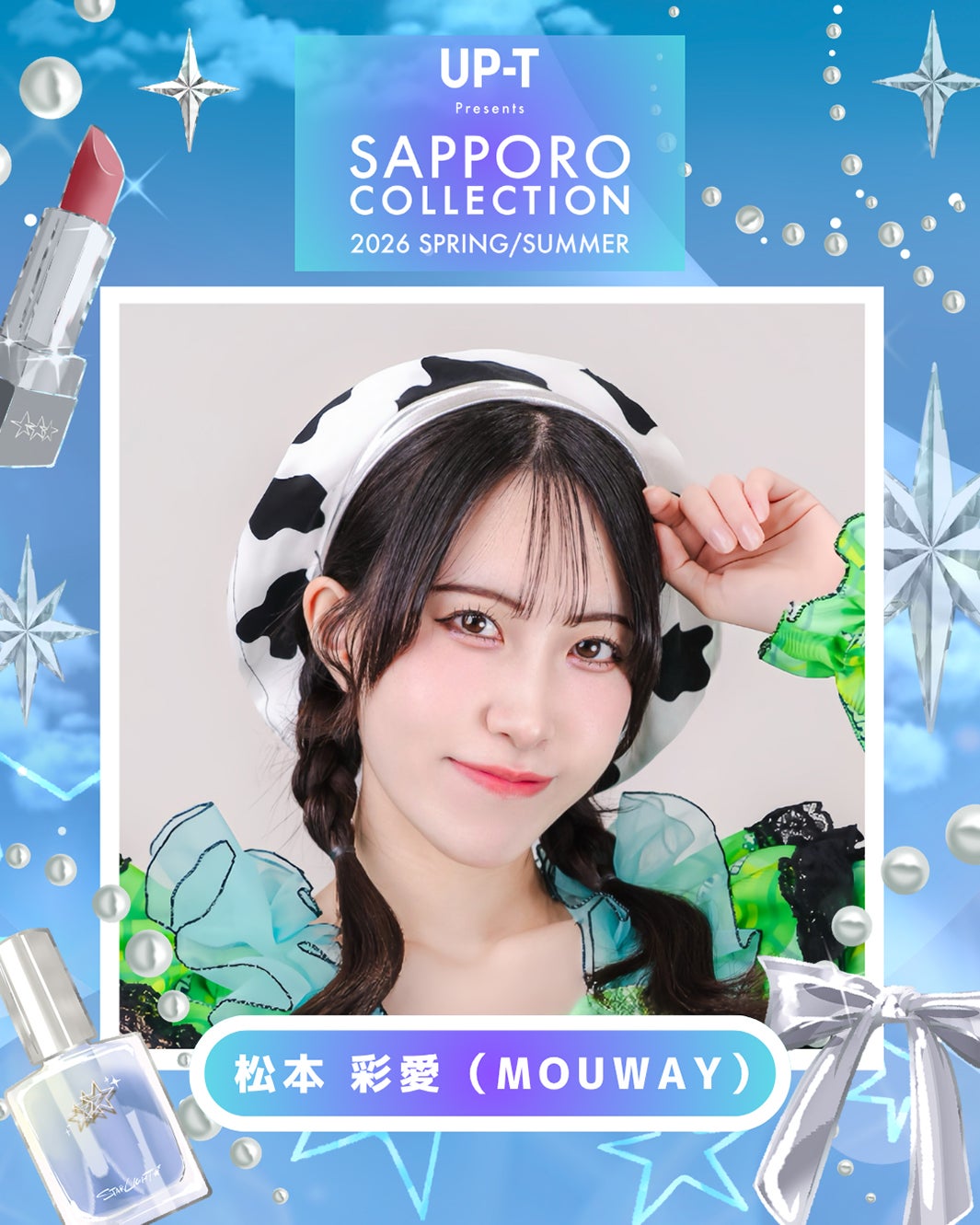 松本彩愛（MOUWAY）（提供写真）