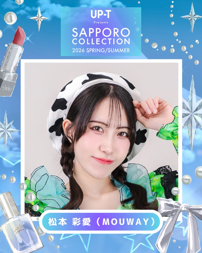 松本彩愛(MOUWAY)(提供写真)