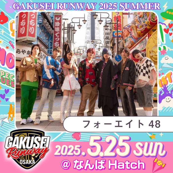 フォーエイト48(提供写真)