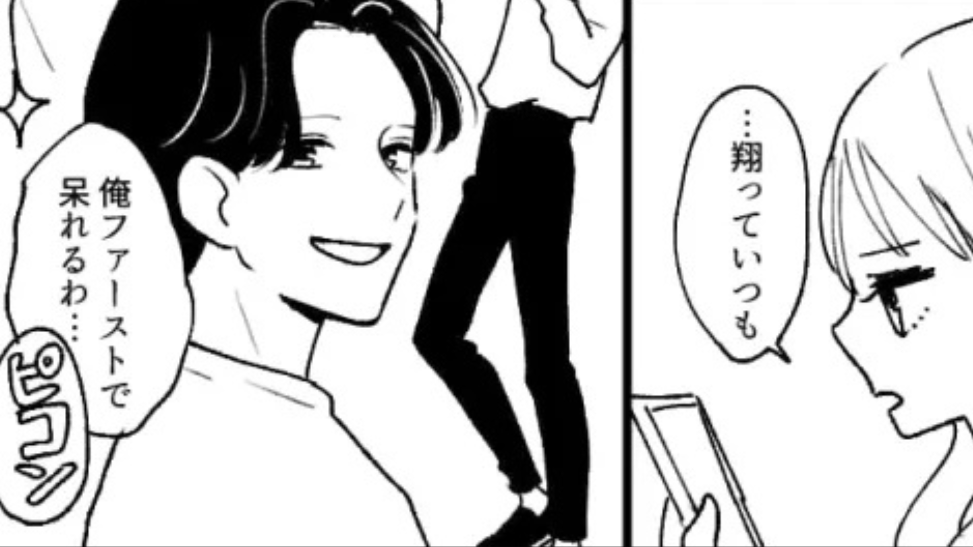 彼氏のSNSを見ると...【まさかの投稿】がアップされていて主人公ドン引き！？