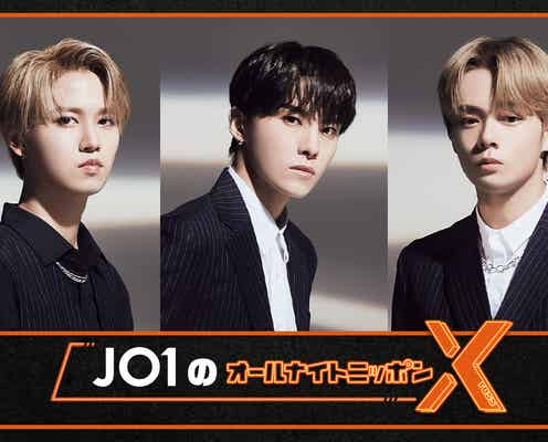 「JO1のオールナイトニッポンX」決定 白岩瑠姫・川西拓実・鶴房汐恩が登場