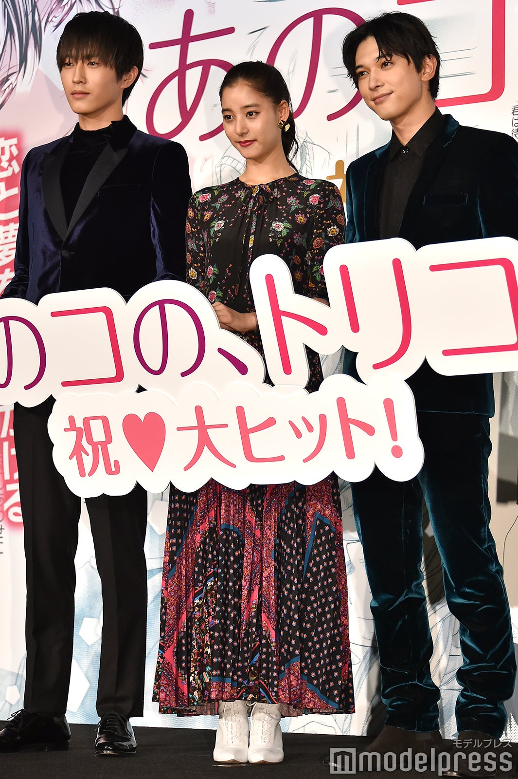 杉野遥亮、新木優子、吉沢亮 （C）モデルプレス