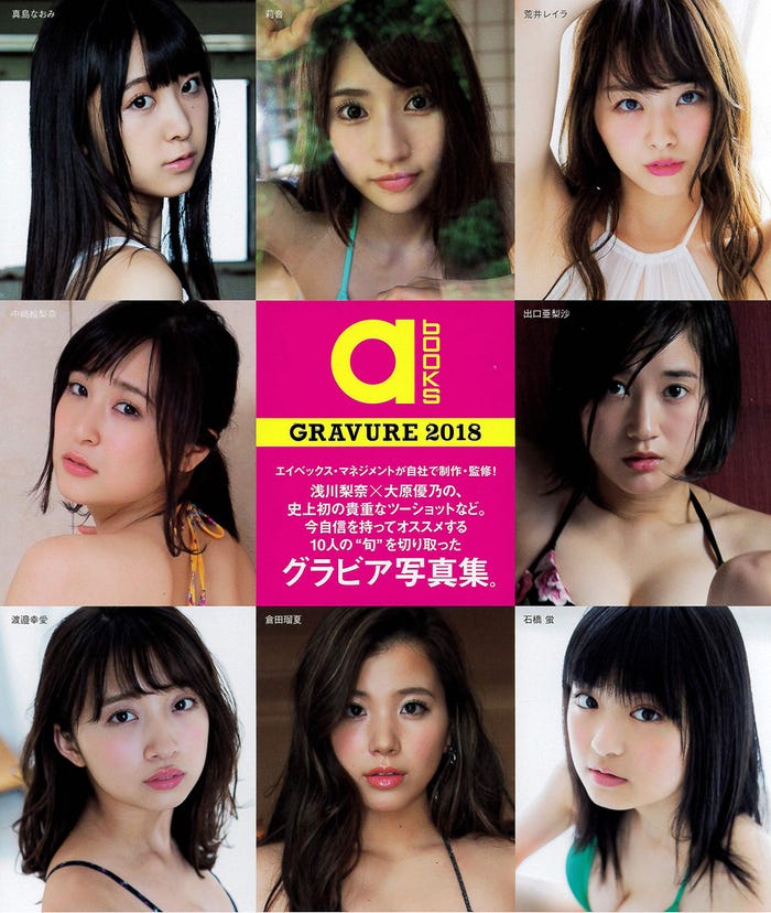 「a-books gravure 2018」(写真提供:avex)