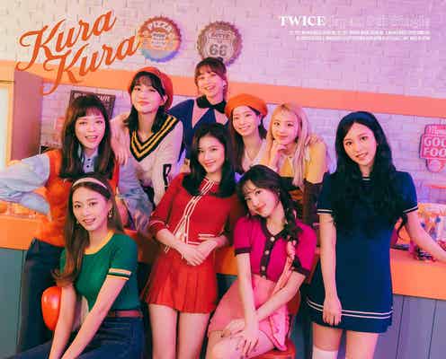 TWICE、日本シングルとして初“愛を歌った”8thシングル「Kura Kura」美麗ビジュアル解禁