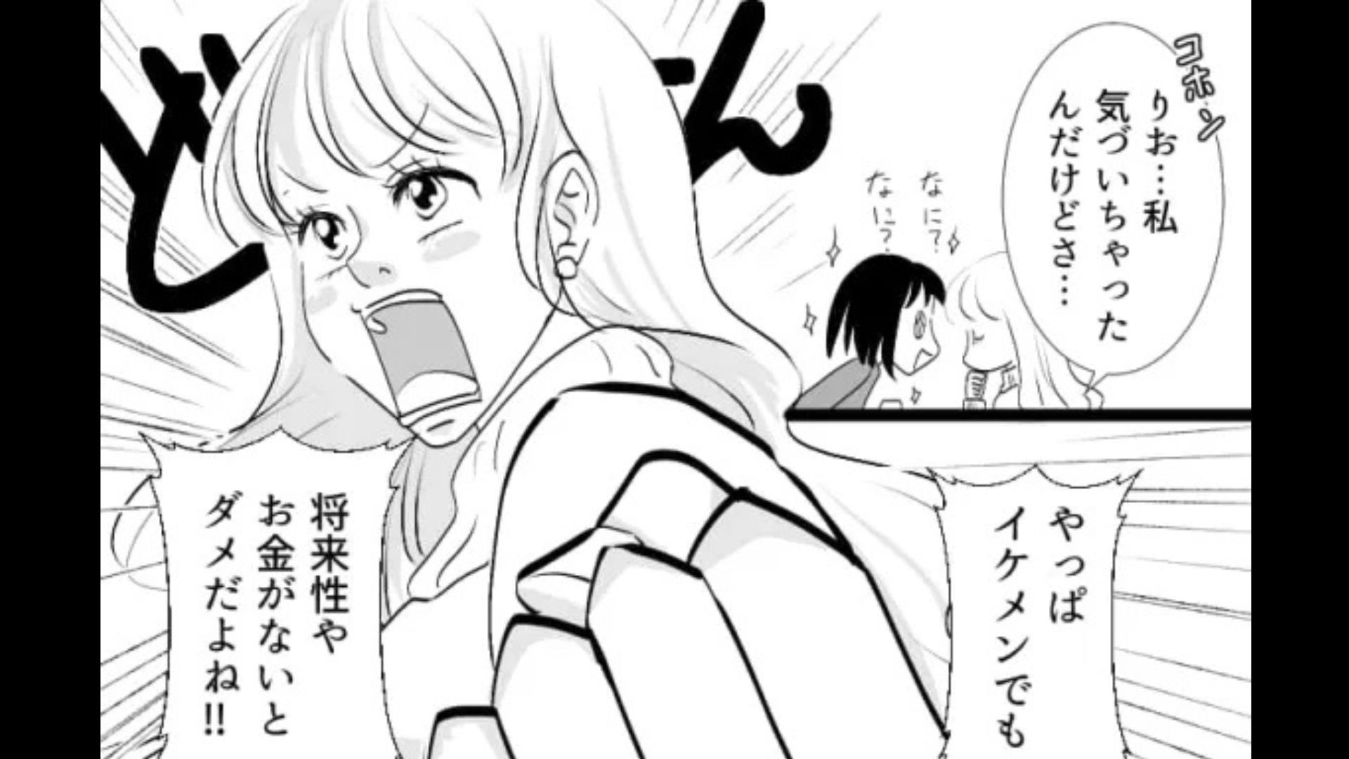 「彼にも選ぶ権利があると思う」恋愛において上から目線な友だちに...呆れた主人公が【まさかの発言】を！？