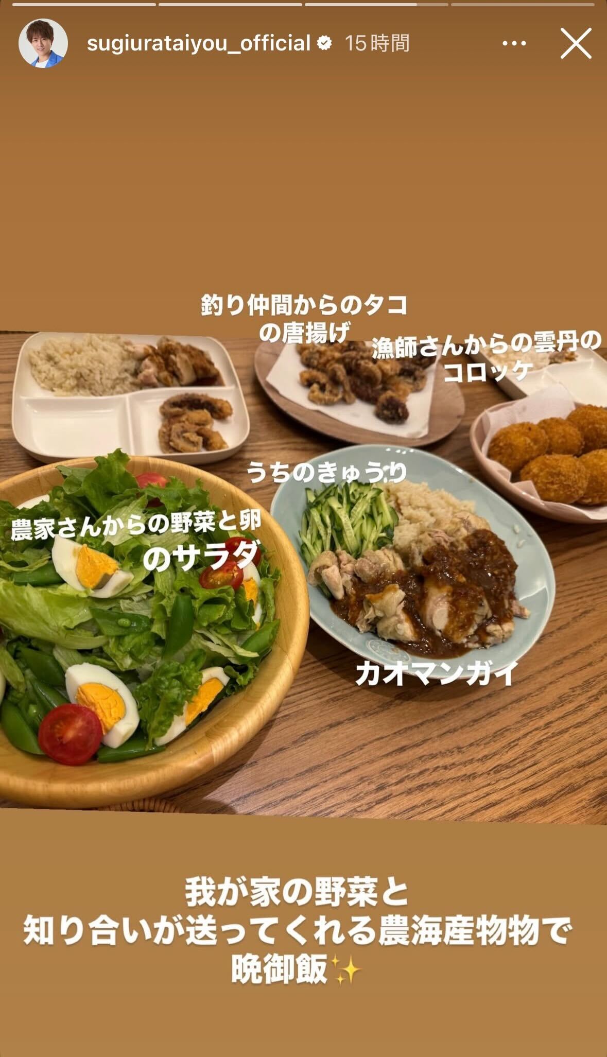 杉浦太陽Instagramストーリーズより