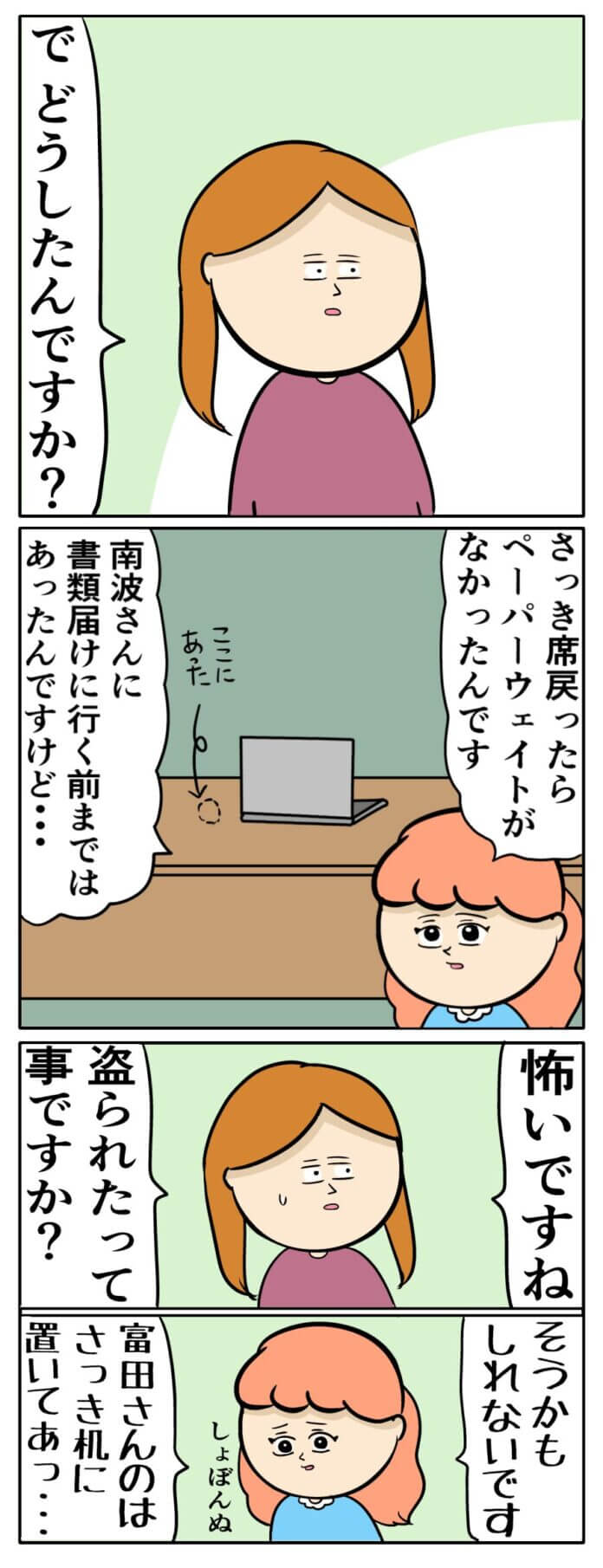 第84話