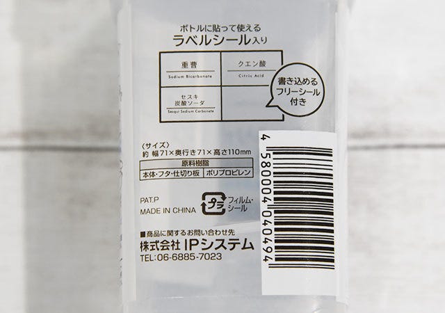 セリア　ひとふりで計量できる粉末洗剤ボトル　パッケージ　JANコード