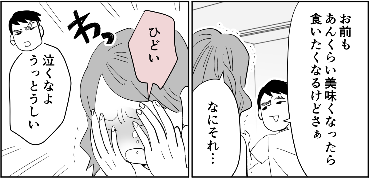 【全6話】夫が私の料理を食べてくれません。ノイローゼになりそうです2-3-2