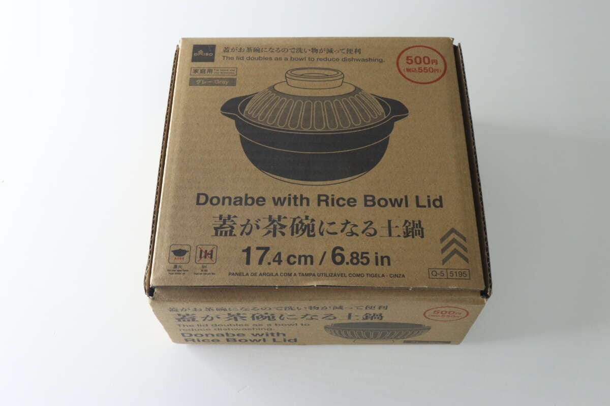 「蓋が茶碗になる土鍋」と書かれたダイソー商品のパッケージ 「蓋が茶碗になる土鍋」と書かれたダイソー商品のパッケージ
