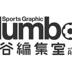 「Number 渋谷編集室 with ABEMA」ロゴ（C）AbemaTV, Inc.（C）Sports Graphic Number
