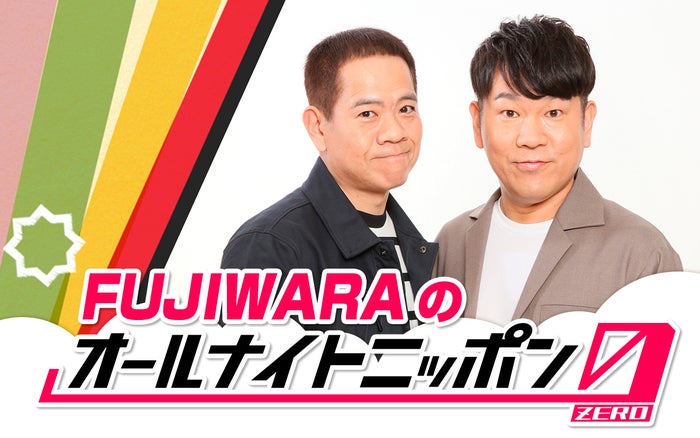 FUJIWARA「ANN0」パーソナリティ決定 結成35周年迎え20年ぶり登場