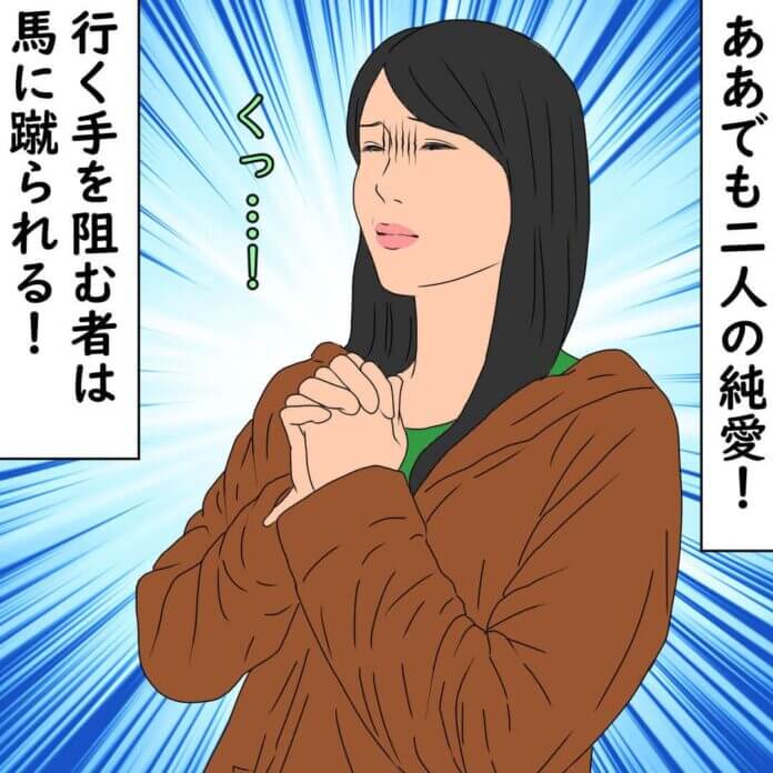 純愛を止めることはできない……