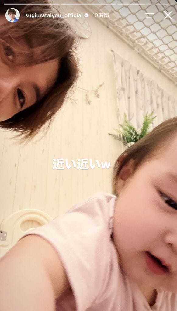杉浦太陽Instagramストーリーズより
