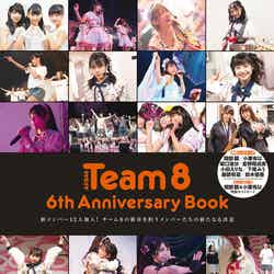 「AKB48 Team8  6th AnniversaryBook」（提供写真）